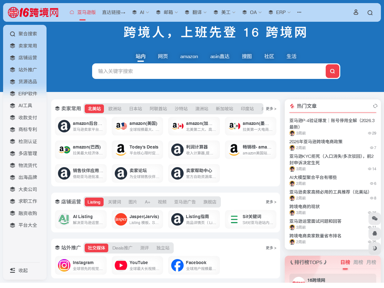 16跨境网
