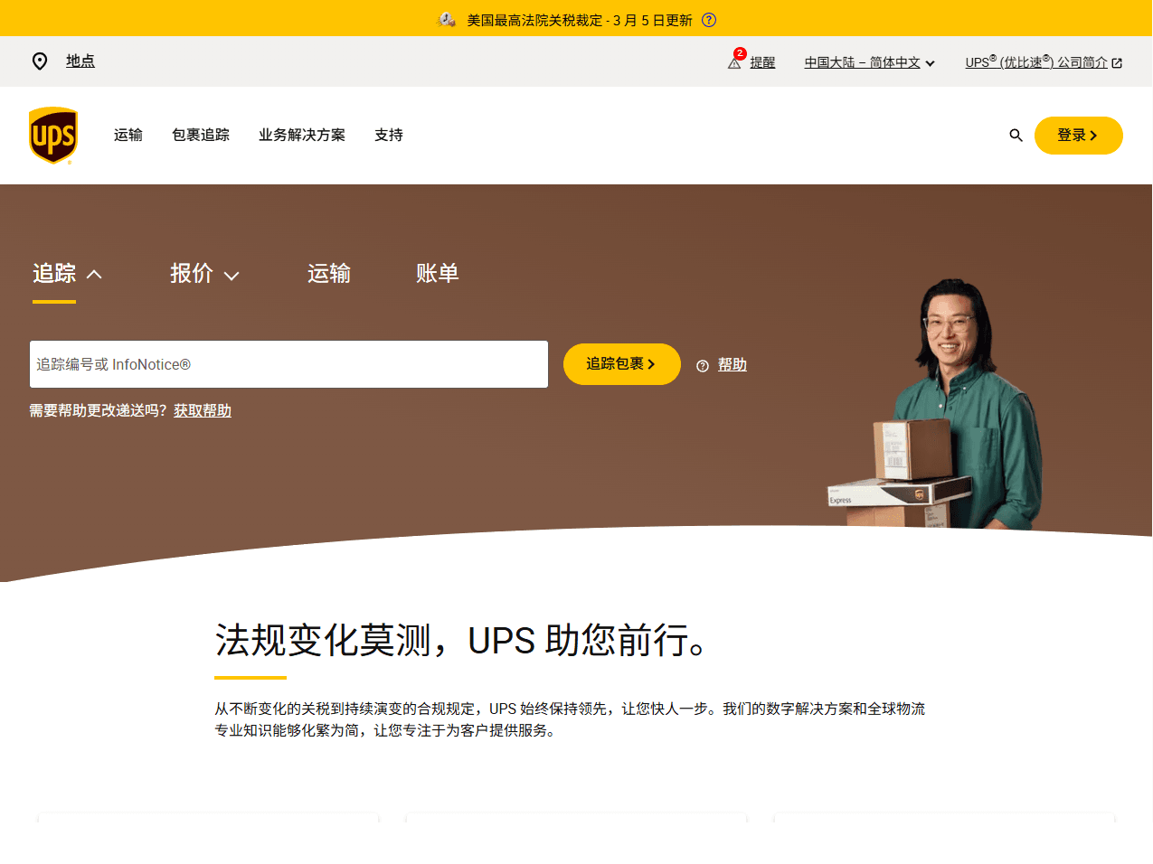 UPS(优比速)