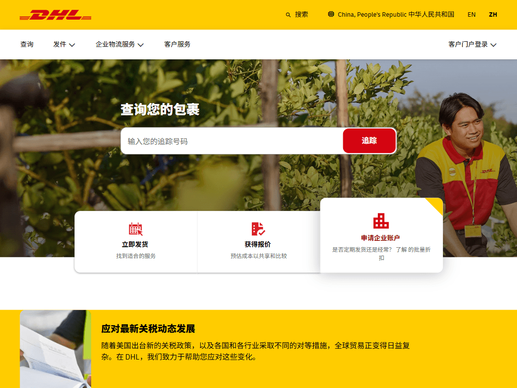 DHL(中外运敦豪)