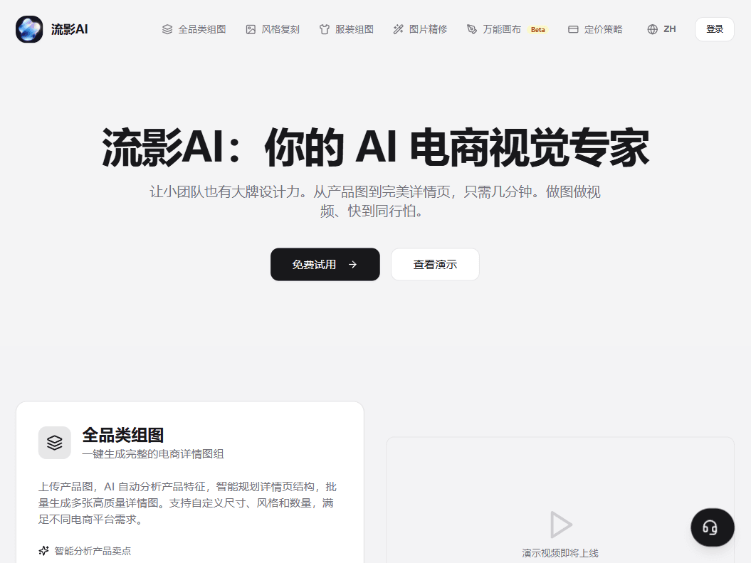 流影AI