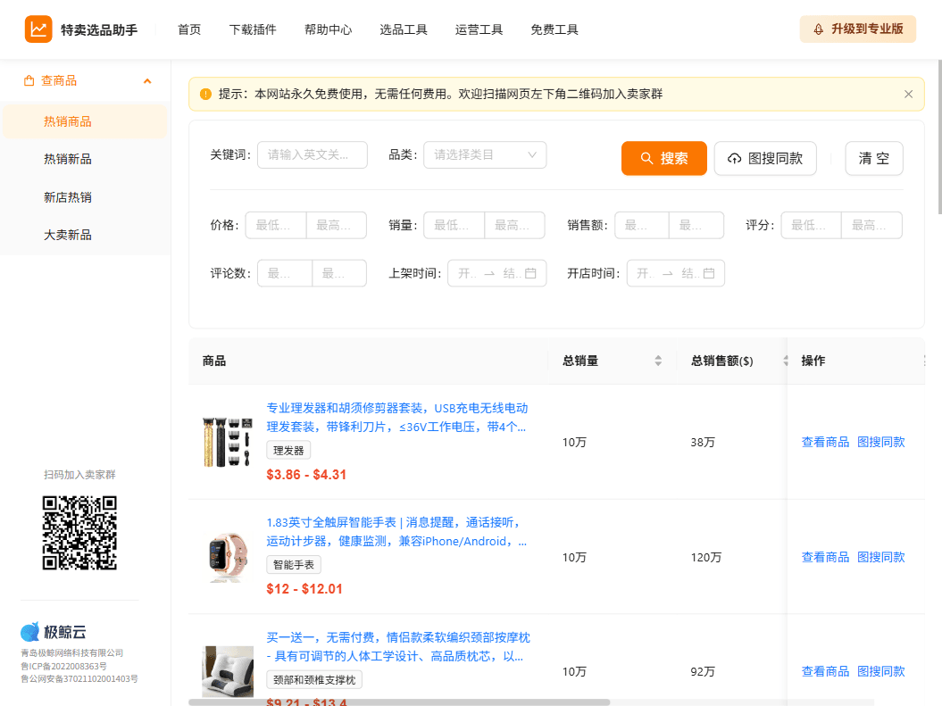 Temu选品助手