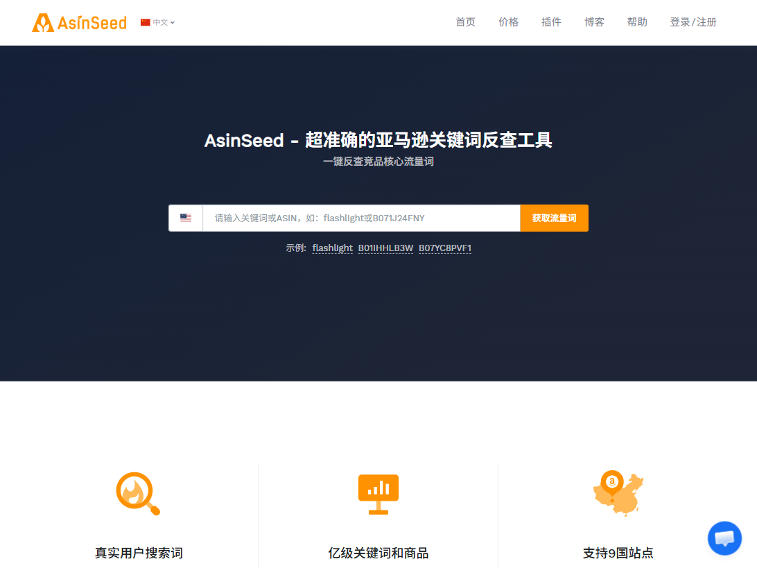 AsinSeed