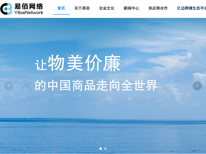 易佰网络