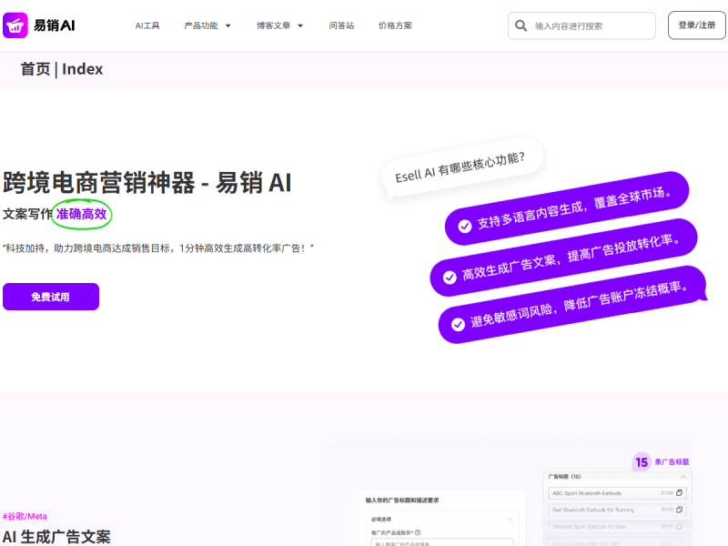 易销AI